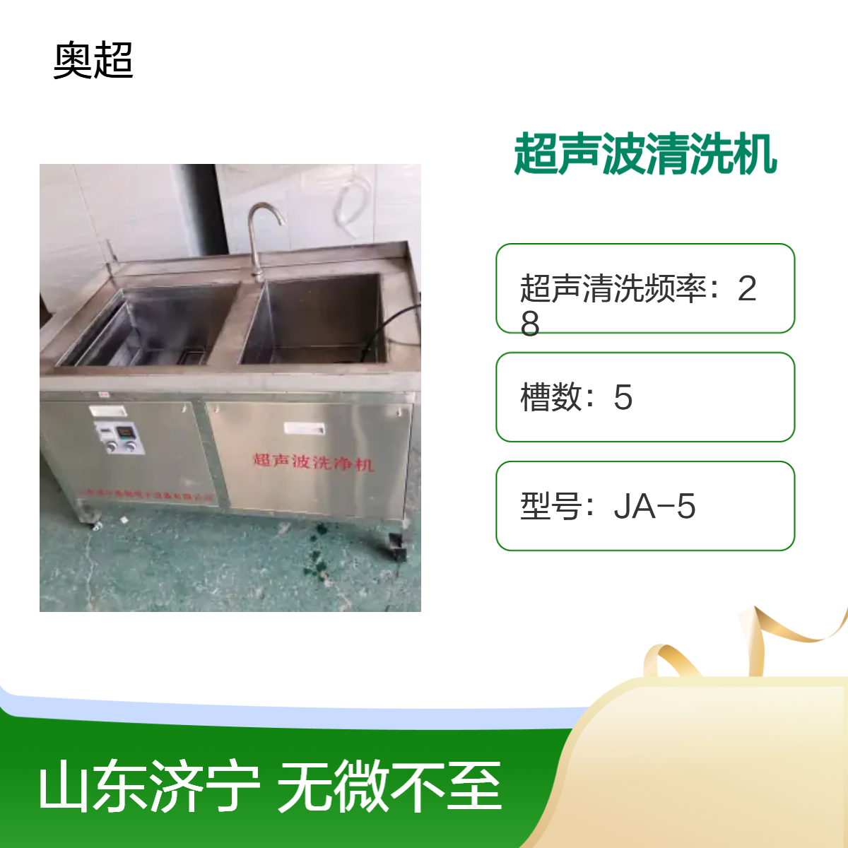 五金零部件清洗除油雙槽超聲波清洗機(jī)奧超JA-5清洗槽可定制