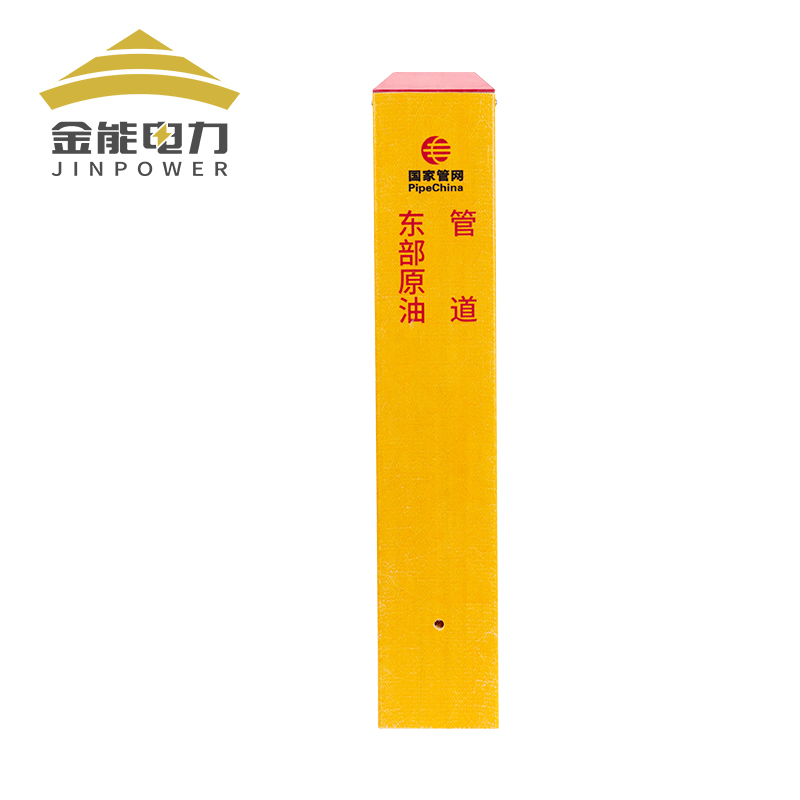 金能電力玻璃鋼標志樁警示樁PVC燃氣供水管道地埋電纜