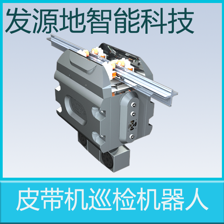 農(nóng)業(yè)養(yǎng)殖電纜隧道智能巡檢機器人紅外測溫發(fā)源地庫存充足