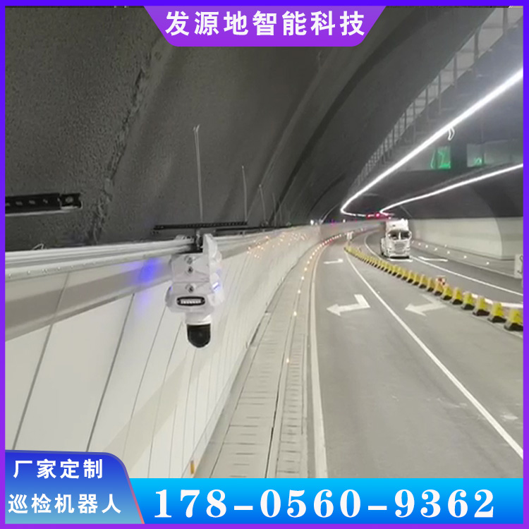智能軌道巡檢機(jī)器人交通隧道高清圖像斷電記憶功能智能報警