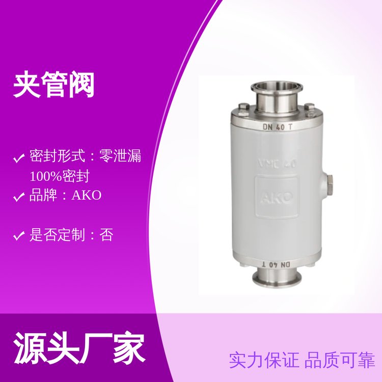 VMC系列德國進口AKO夾管閥氣動控制防腐管道專家