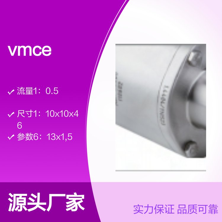 VMCE型號工業(yè)配件產(chǎn)品多種規(guī)格應用廣泛