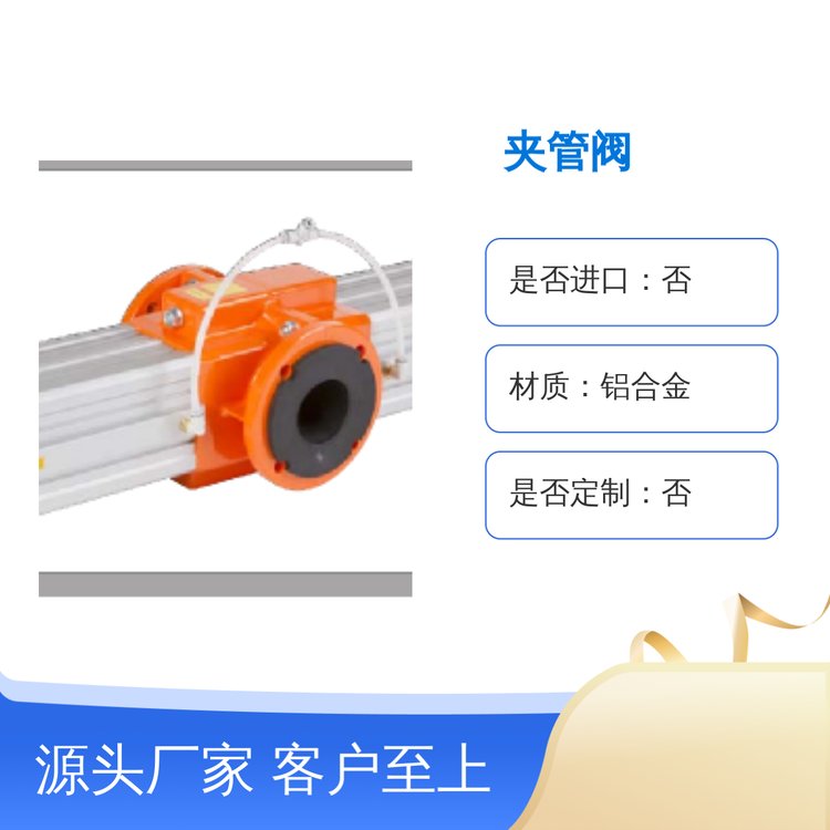 OV夾管閥鋁合金材質(zhì)手動控制應用廣泛