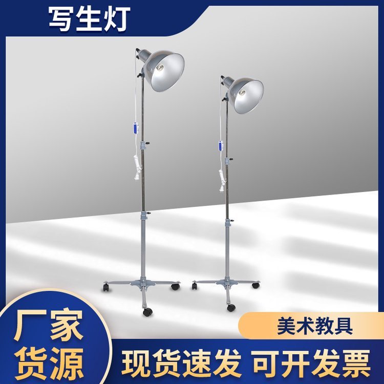 定制寫生燈可升降伸帶輪子縮美術(shù)畫室聚光燈靜物素描教具攝影燈