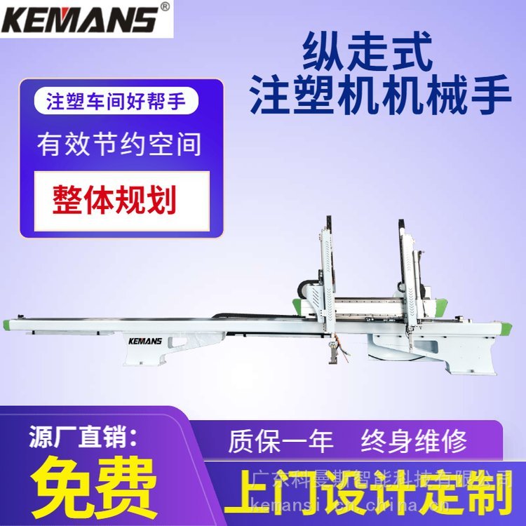 注塑機(jī)機(jī)械手三軸機(jī)械手縱走式伺服塑膠塑料自動(dòng)取件機(jī)械手