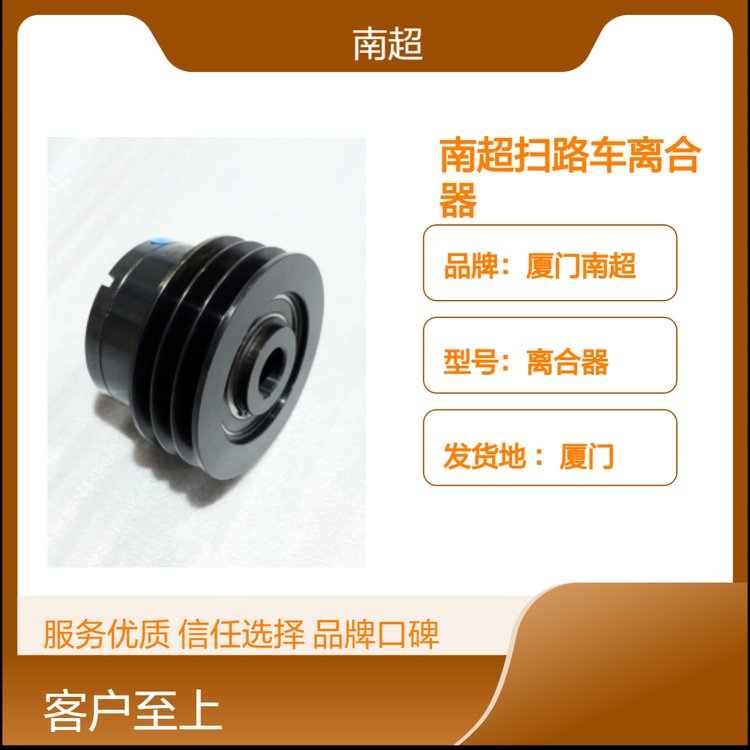 廈門南超超越離合器扭矩大安裝便利環(huán)衛(wèi)車用