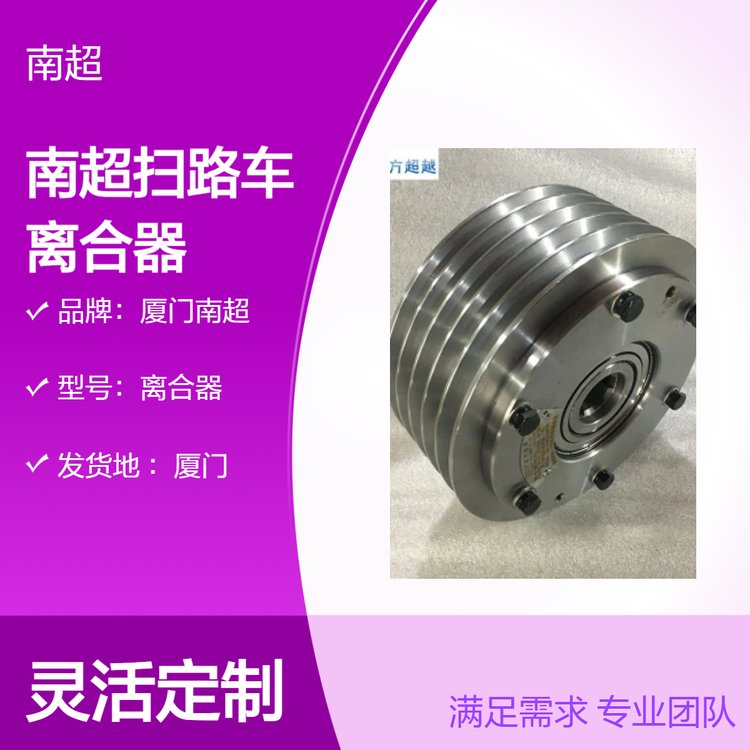 廈門南超離合器聯(lián)軸器廠家直銷精品加工