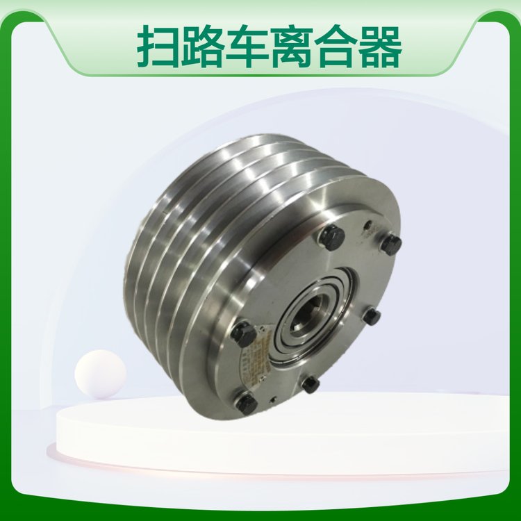 掃路車離合器支持定制開發(fā)中聯(lián)福龍馬程力宇通徐工專用
