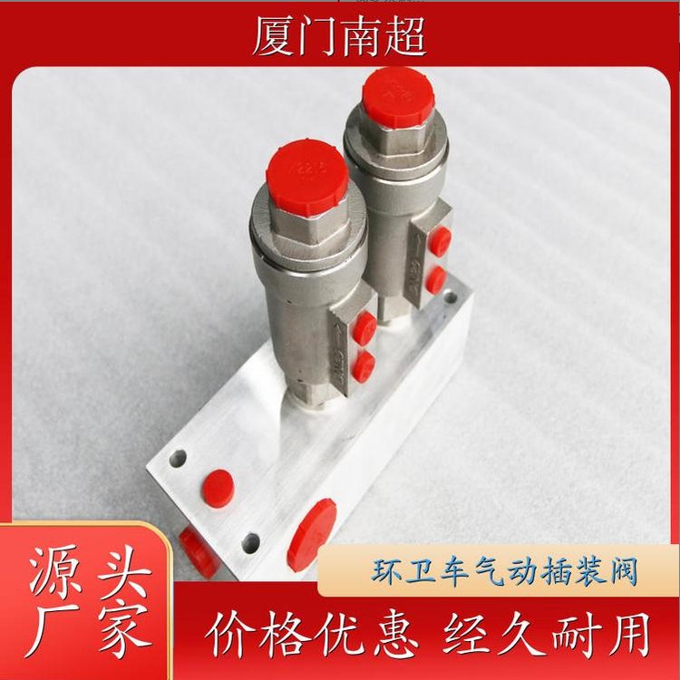 環(huán)衛(wèi)車(chē)氣動(dòng)插裝閥洗掃車(chē)分水閥自流閥類(lèi)型齊全源頭廠(chǎng)家品質(zhì)保證