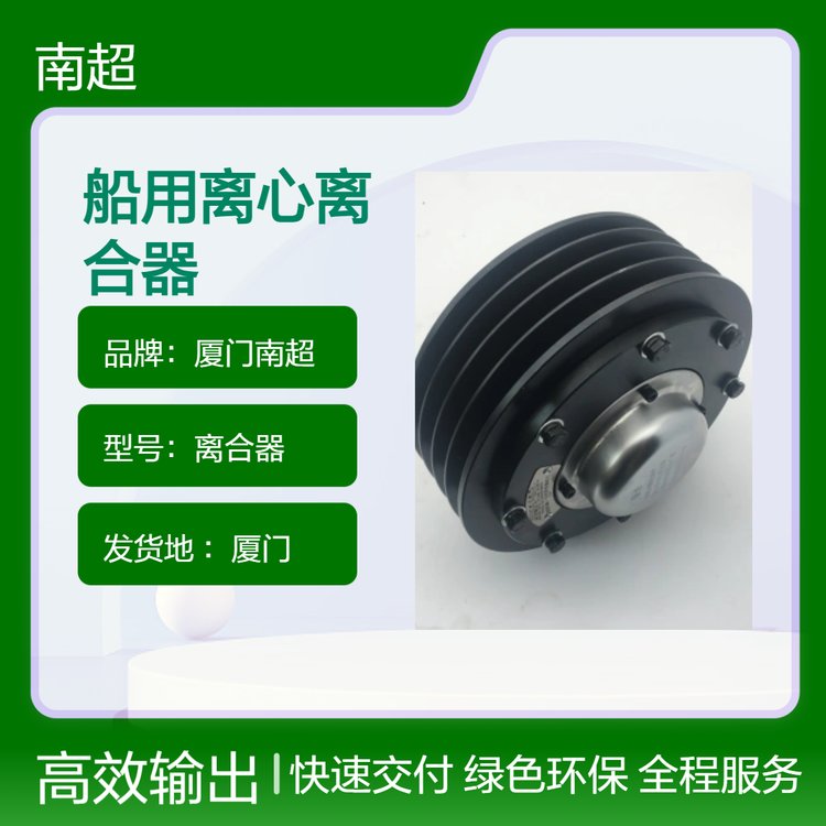南超設(shè)計生產(chǎn)氣墊床離心離合器扭矩大適用于氣墊船
