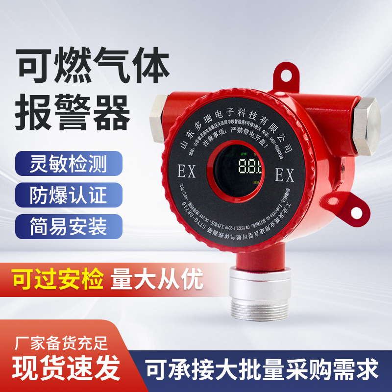 批發(fā)煤氣甲烷檢測(cè)儀鍋爐房天然氣探測(cè)器加油站用可燃?xì)怏w報(bào)警器