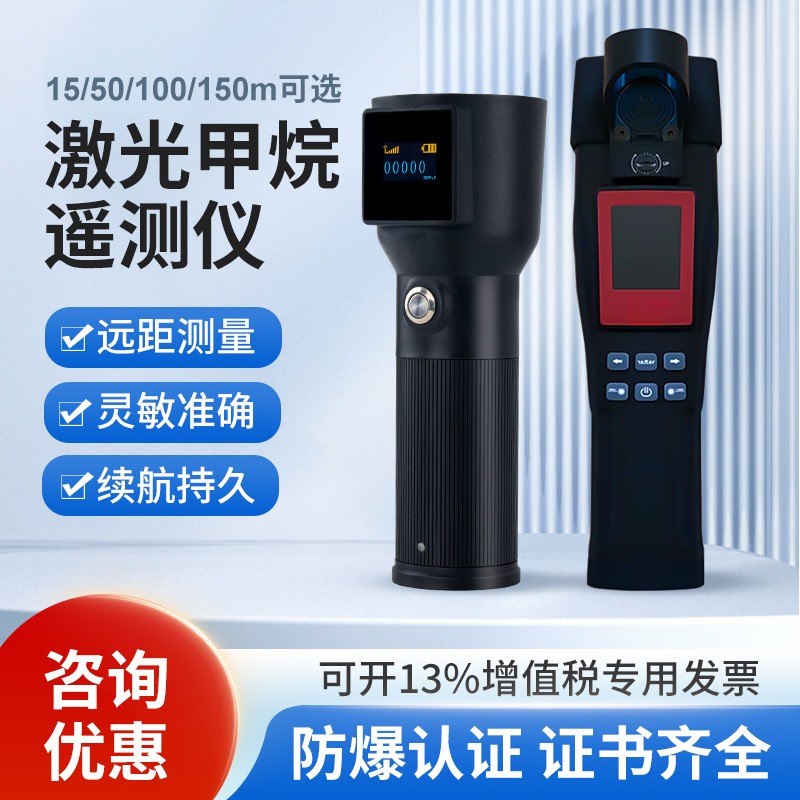 天然氣管道泄露手持探測(cè)器氣體濃度遠(yuǎn)程檢測(cè)便攜式激光甲烷遙測(cè)儀