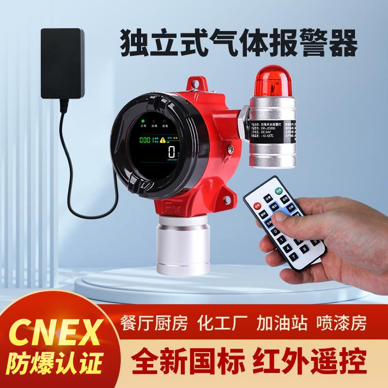 工業(yè)防爆氣體探測報(bào)警器免布線氨氣泄露檢測儀