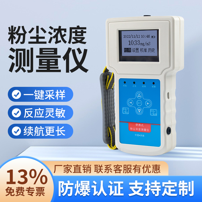 粉塵濃度檢測儀PM2.5鎂粉煤粉打磨面粉工業(yè)便攜式粉塵報(bào)警器