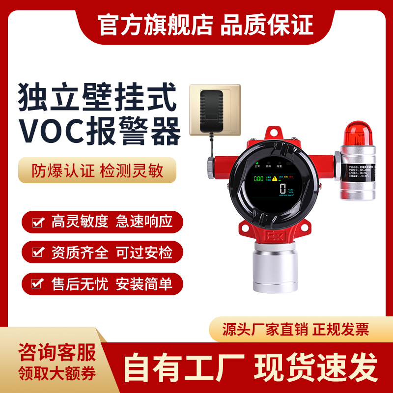 工業(yè)防爆氣體揮發(fā)性有機物探測報警器免布線VOC檢測儀