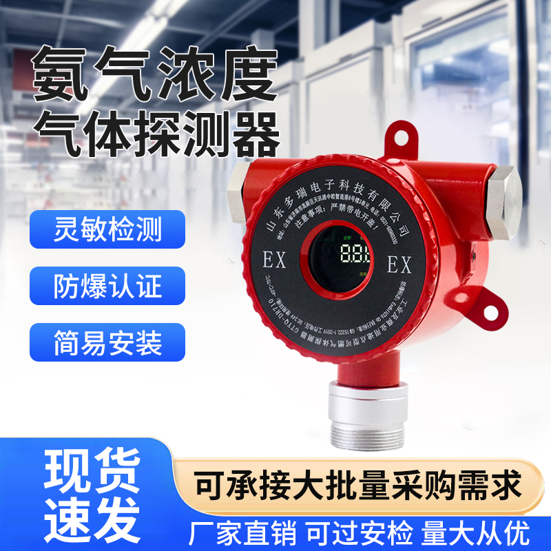 批發(fā)冷庫(kù)氨氣防爆聲光探測(cè)器工業(yè)有毒有害氣體泄露檢測(cè)報(bào)警器