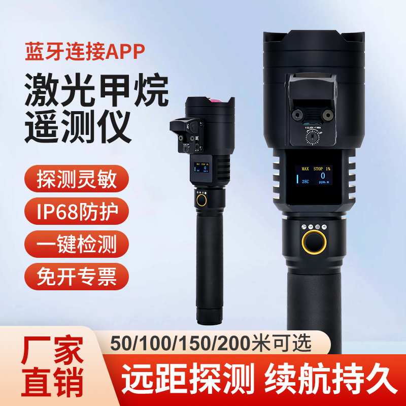 天然氣瓦斯泄漏超遠(yuǎn)距離可燃?xì)怏w檢測儀手持式激光甲烷遙測儀