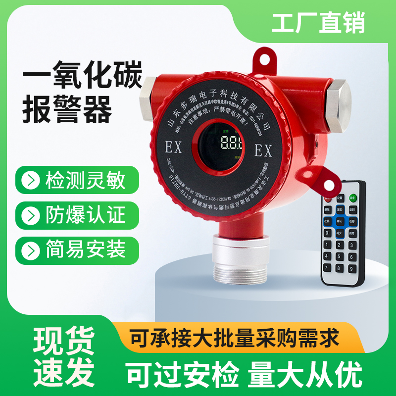 批發(fā)工業(yè)防爆冶金化工廠一氧化碳泄露檢測儀有毒有害氣體報警器