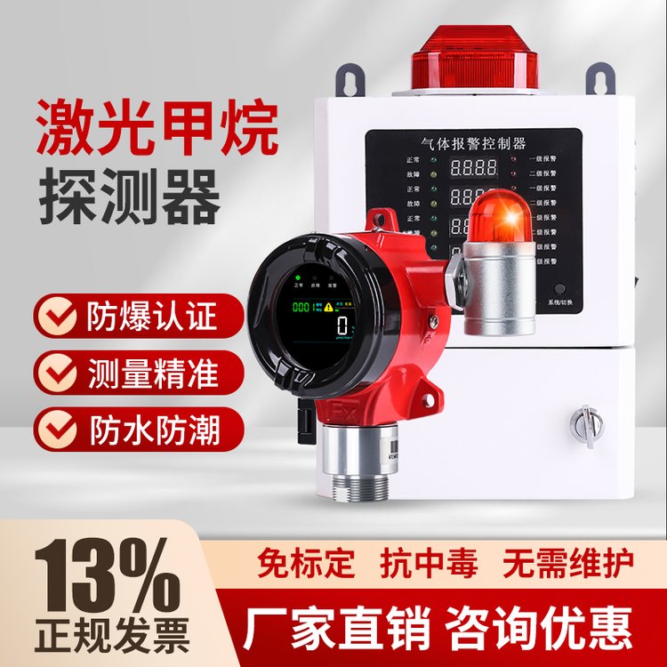 工業(yè)防爆氣體檢測(cè)儀加油站燃?xì)庥酶叻重悎?bào)警激光甲烷探測(cè)器