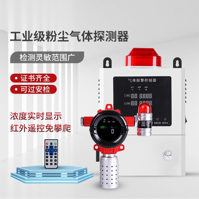 批發(fā)工業(yè)粉塵顆粒檢測儀一拖一帶主機數(shù)顯聲光粉塵濃度探測器