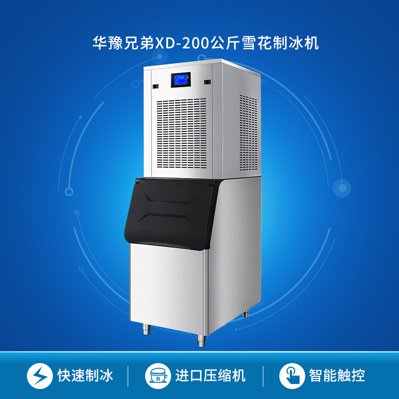 顆粒制冰機(jī)廠家XD-200雪花機(jī)工廠現(xiàn)貨火鍋店超市海鮮刺身可用