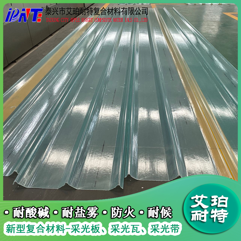 艾珀耐特防腐瓦FRP采光瓦阻燃玻璃鋼采光板加工定制