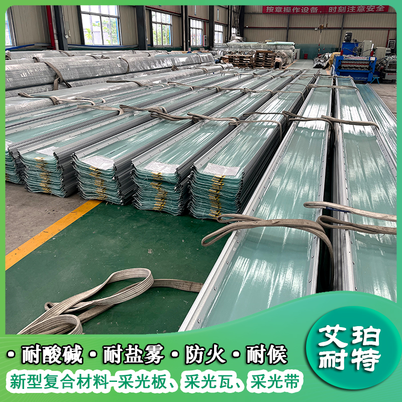 艾珀耐特FRP陽(yáng)光板韌性強(qiáng)抗老化耐腐蝕透光率高