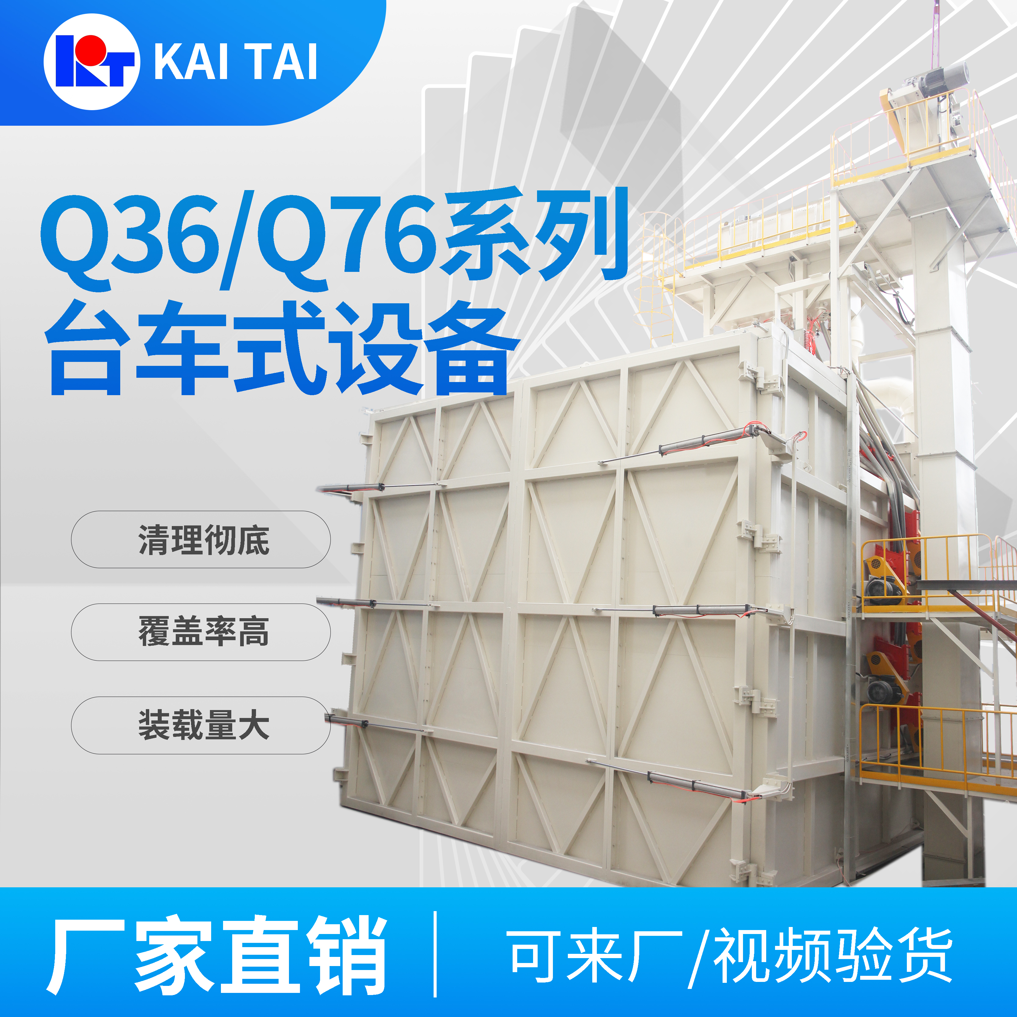 開泰Q36\/Q76臺(tái)車式拋丸機(jī)發(fā)動(dòng)機(jī)電機(jī)機(jī)床化工機(jī)械建筑發(fā)電