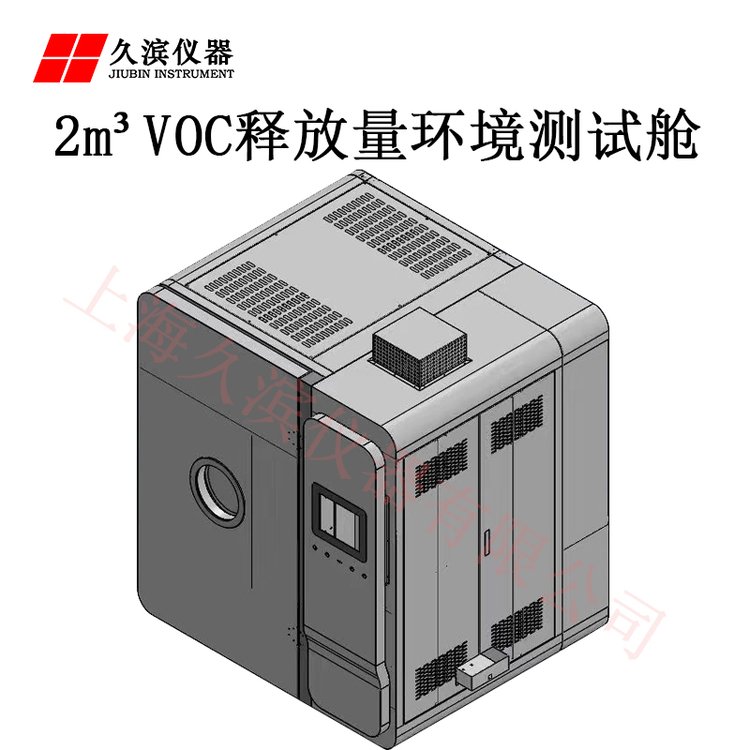 塑料制品VOC檢測(cè)環(huán)境艙上門安裝調(diào)試售后有保障
