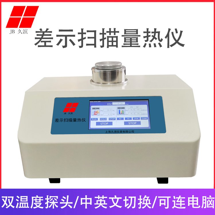 【差示掃描量熱儀】藥品熔點儀乙基纖維素玻璃化轉(zhuǎn)變溫度檢測