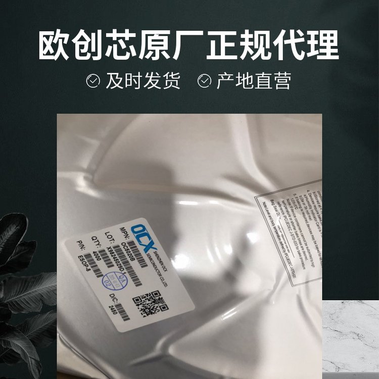 歐創(chuàng)芯支持寬電壓輸入的開關降壓型DC-DC芯片OC5802L