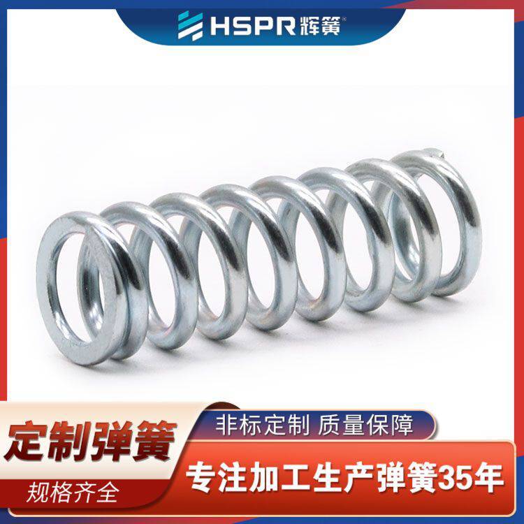 健身器材配件壓縮彈簧五金電器液壓機油壓機壓簧非標定做
