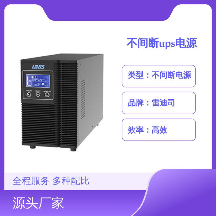 雷迪司G2K不間斷UPS電源2KVA1600W