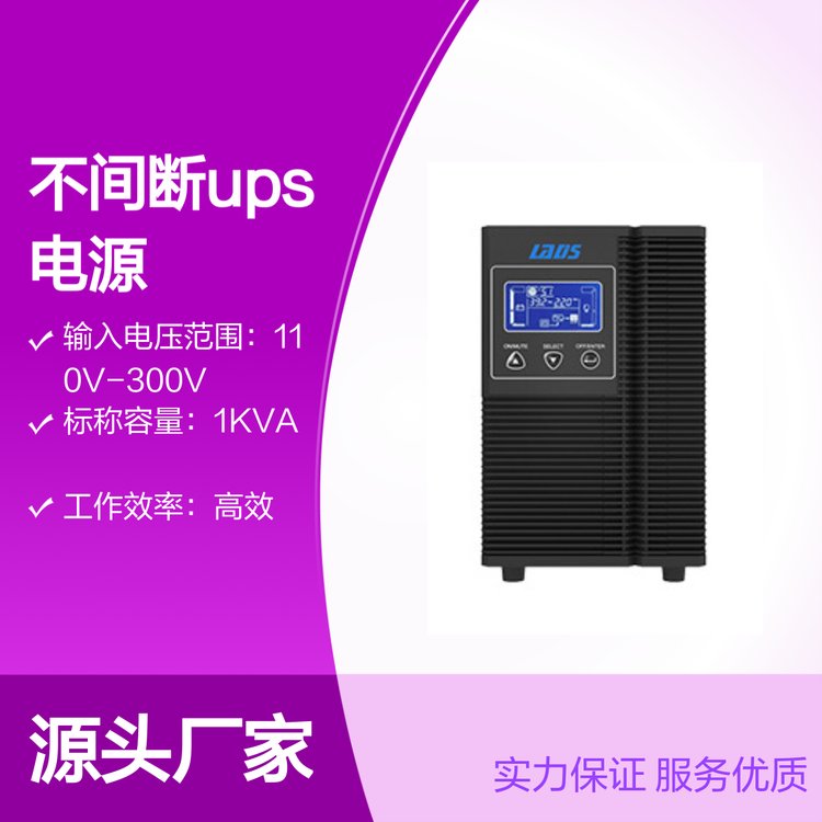 雷迪司G1K不間斷UPS電源1KVA高可靠性節(jié)能效果