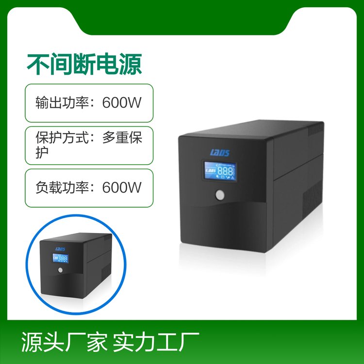 雷迪司H1000UPS1KVA600W電源外觀簡潔
