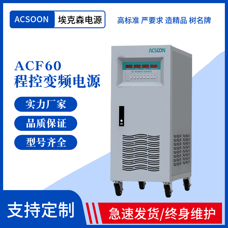 單相\/三相程控變頻電源1kVA~1200kVA高精度帶通訊