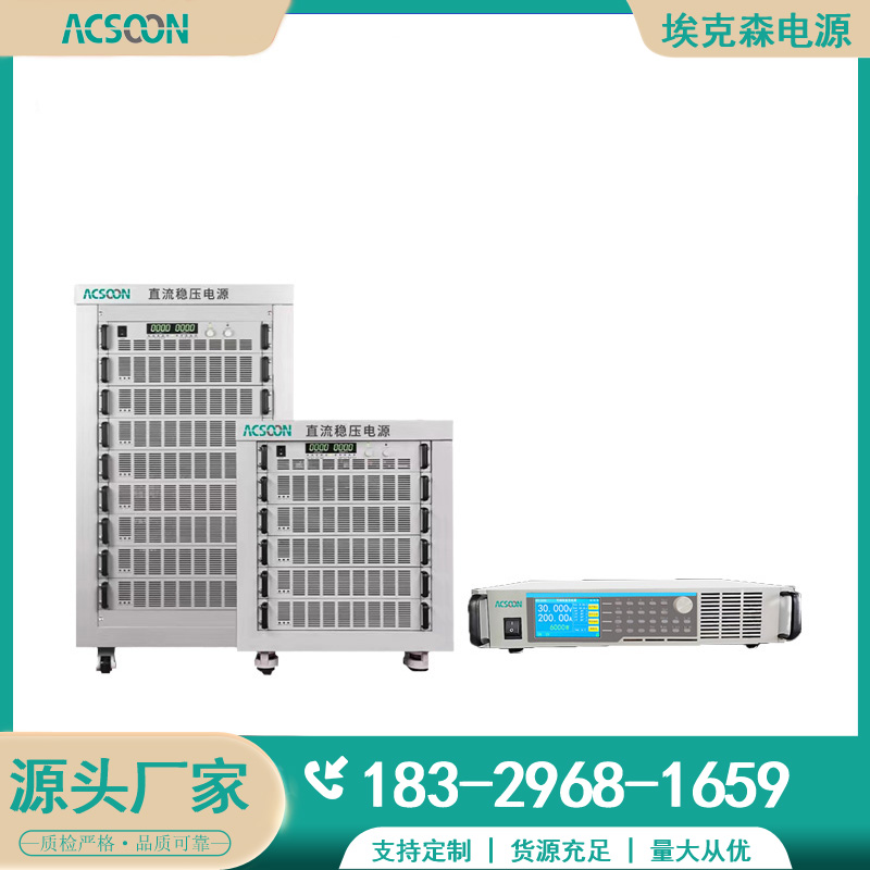 埃克森高精度可編程直流電源恒流源實驗室測試設(shè)備專用電源效率高