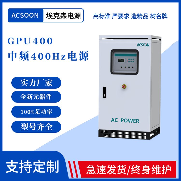 交直流航空地面電源三進三出90KVA單機?？松瓘S家銷售