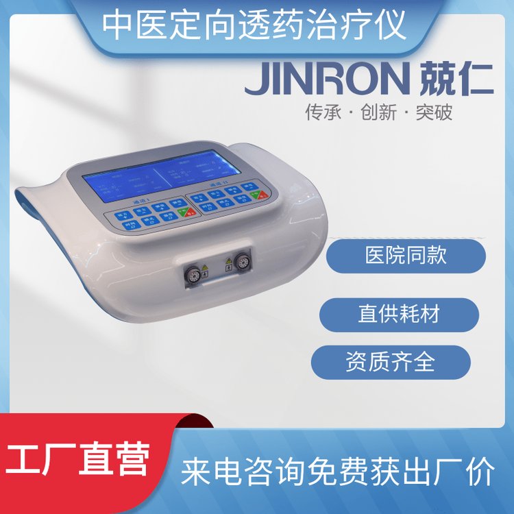 中醫(yī)定向藥透治療儀臺(tái)式電腦低頻治療設(shè)備中頻離子導(dǎo)入醫(yī)用