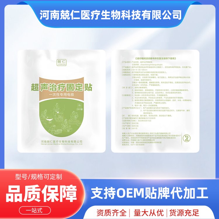 超聲治療固定貼來圖定制醫(yī)用耗材磁吸電極超聲治療貼一次性專用