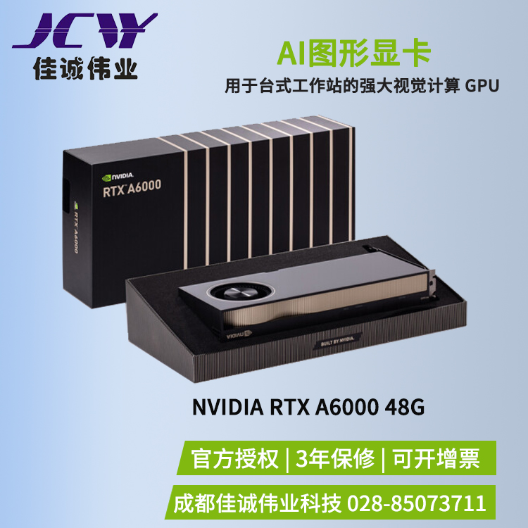 英偉達（NVIDIA）RTXA600048GGPU深度學習AI訓練顯卡