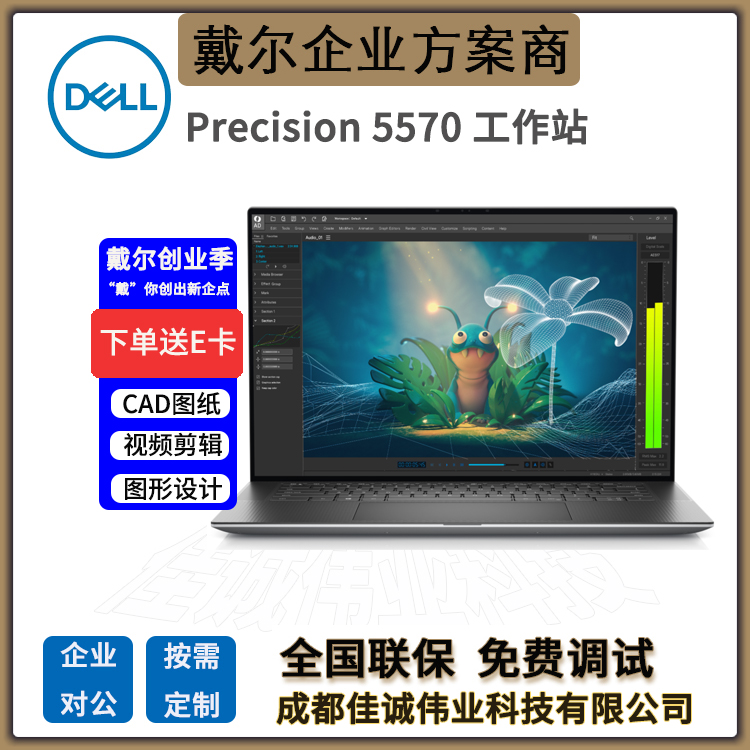 戴爾工作站代理商Precision5570移動工作站圖像剪輯設(shè)計師電腦