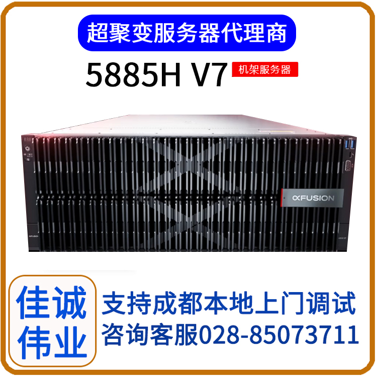 超聚變代理商5885HV7數據庫服務器配置關鍵應用按需定制