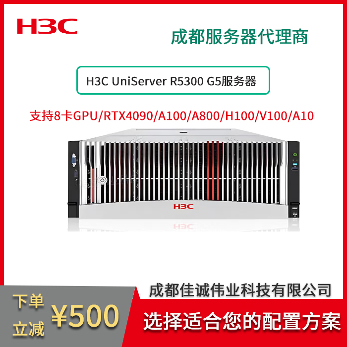 H3CR5300G5機(jī)架式服務(wù)器2*鉑金8360Y處理器8張RTX4090GPU卡