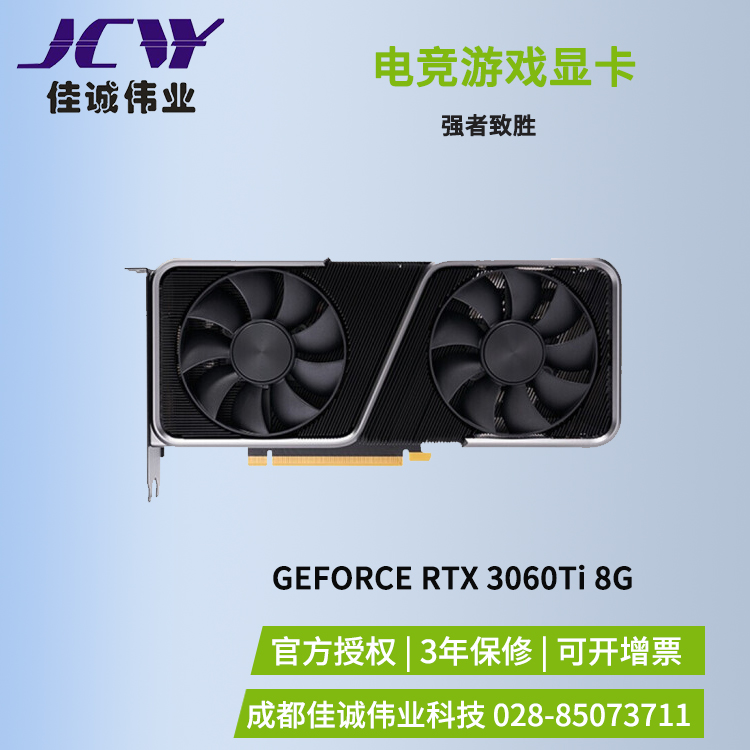 英偉達(dá)NVIDIA代理商GeForceRTX3060TI電競游戲?qū)I(yè)獨立顯卡