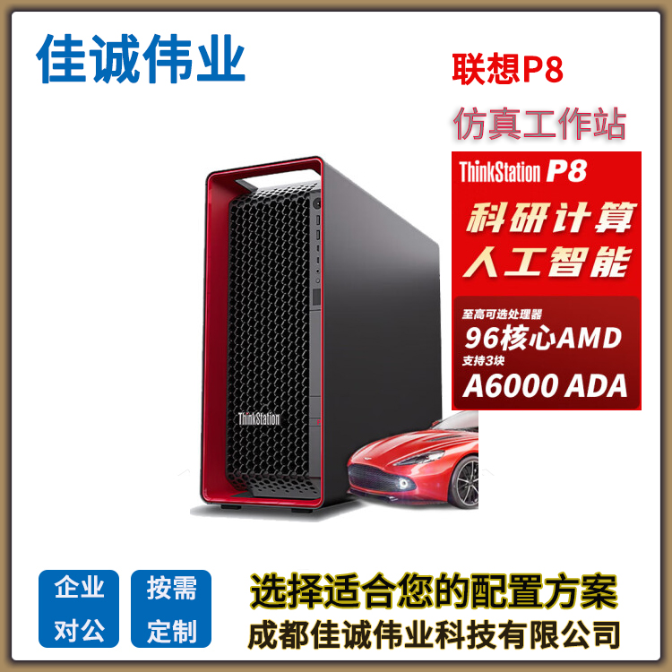 有限元仿真計(jì)算工作站配置戴爾T7920聯(lián)想P8惠普Z(yǔ)6G5AHPZ8G5