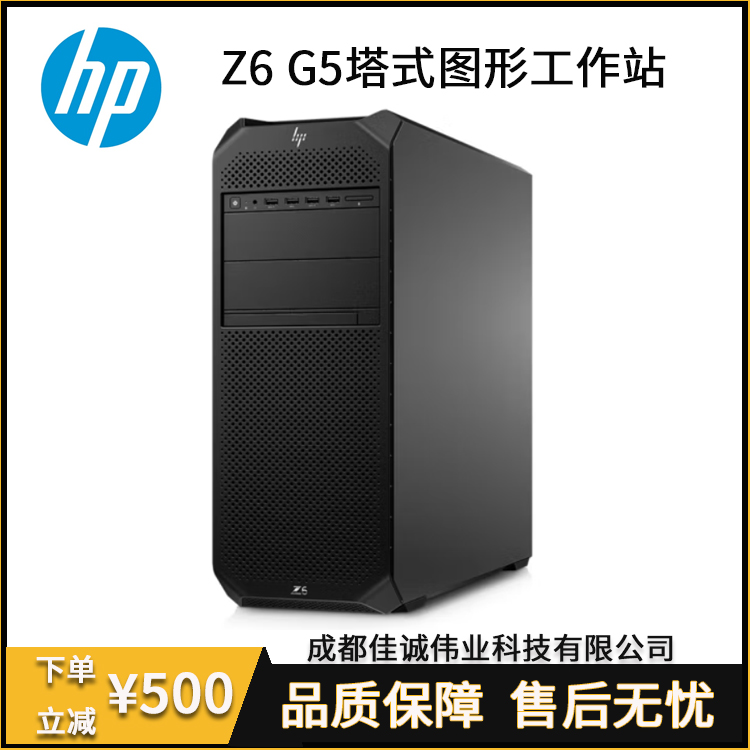 惠普HPZ6G5圖形工作站英特爾至強(qiáng)W處理器按需定制代理商