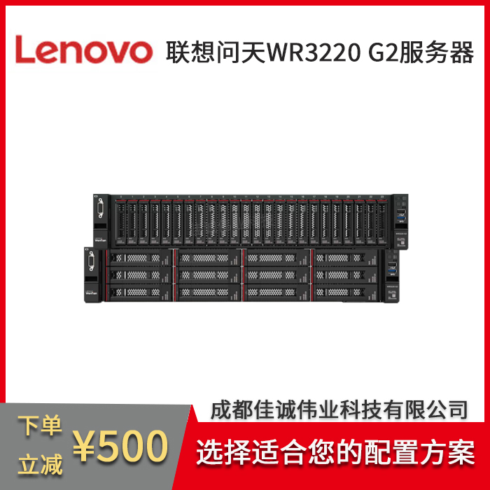聯(lián)想問天WR3220G22U機(jī)架服務(wù)器銀牌4310\/32G\/2*2T辦公OA數(shù)據(jù)庫