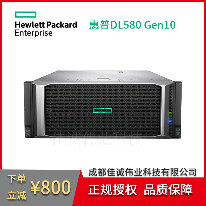 HPE惠普DL580Gen10服務(wù)器代理商4U四路機架式數(shù)據(jù)庫HPC高性能主機