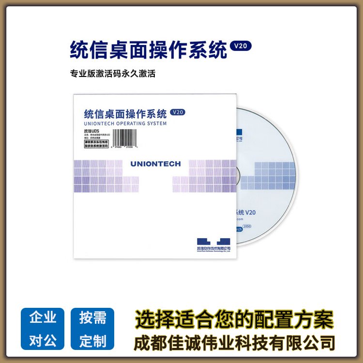 統(tǒng)信UOS服務(wù)器操作系統(tǒng)軟件V20授權(quán)三年服務(wù)國產(chǎn)信創(chuàng)軟件